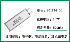 UFX801744 3.7v 500mAh 5C電子煙用聚合物鋰電池